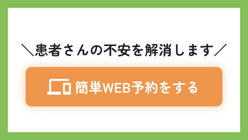 簡単WEB予約をする